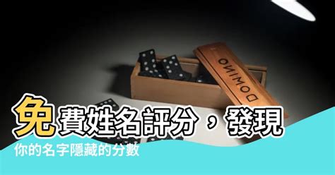 名字分數|姓名評分測試、名字筆畫五格三才測算